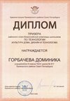 2025-2026 Горбачева Доминика 8м РО технология (Севрюгина И.С.)